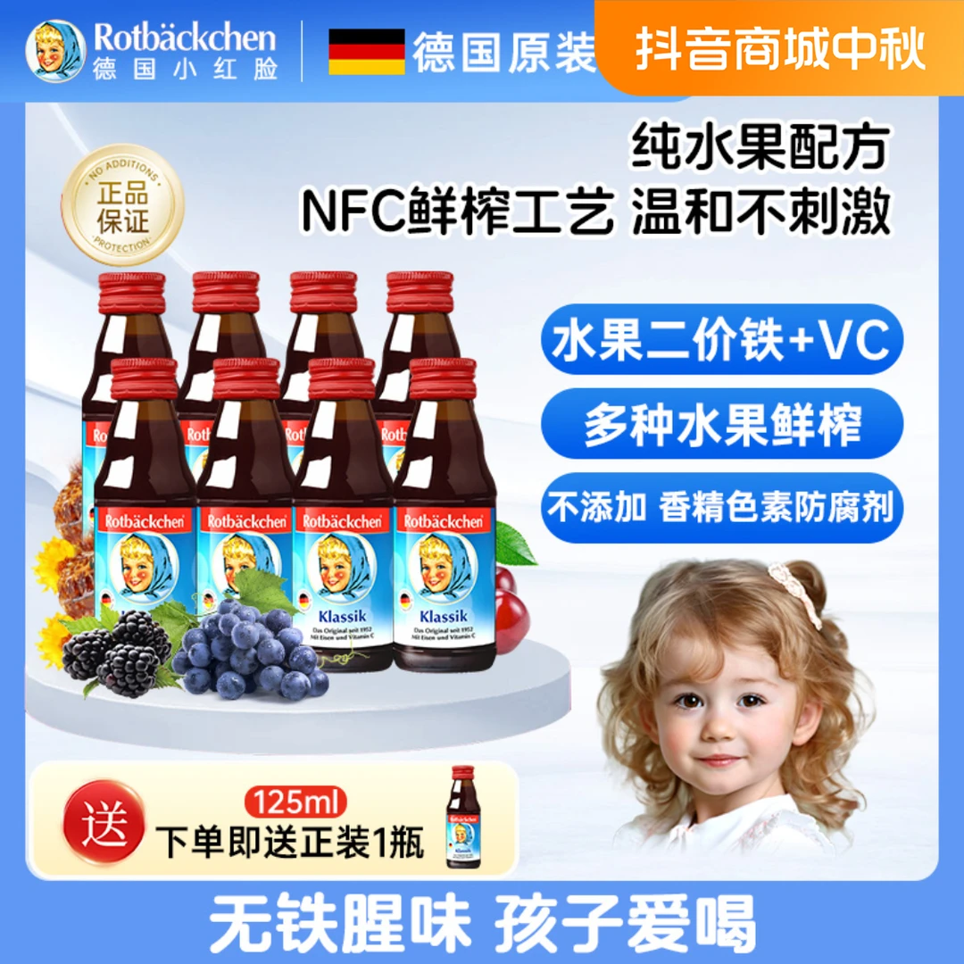 小红脸【铁维他】德国进口宝宝高铁剂营养补剂铁+维C【效期至2025.4】