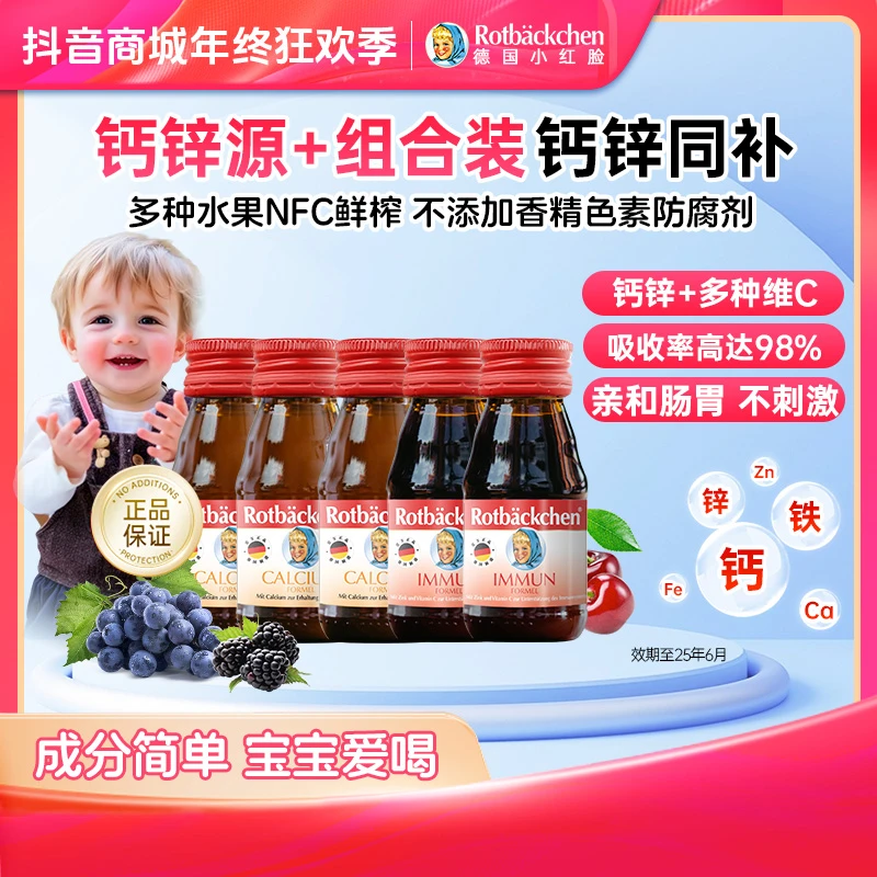 【钙锌源组合装】德国小红脸儿童钙锌补剂 钙锌同补【效期至2025.6】