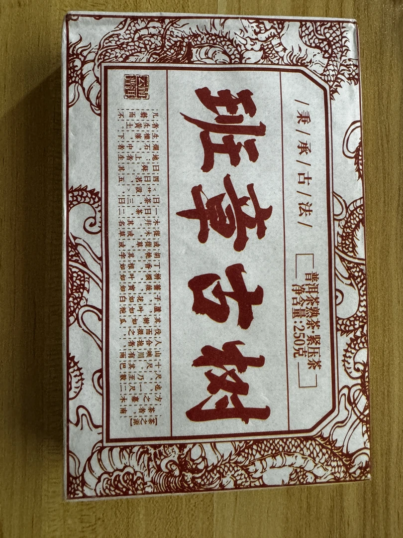 2011班章古树  熟茶 250g