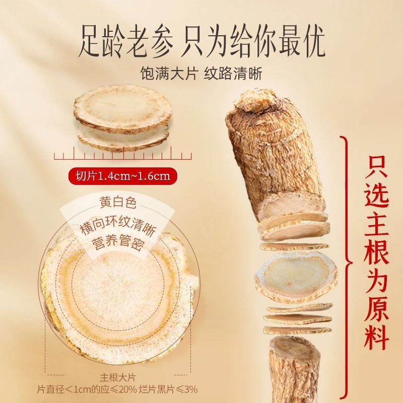 西洋参精选 1.2~1.4软质片 净重100克食用参味浓郁优质营养滋补