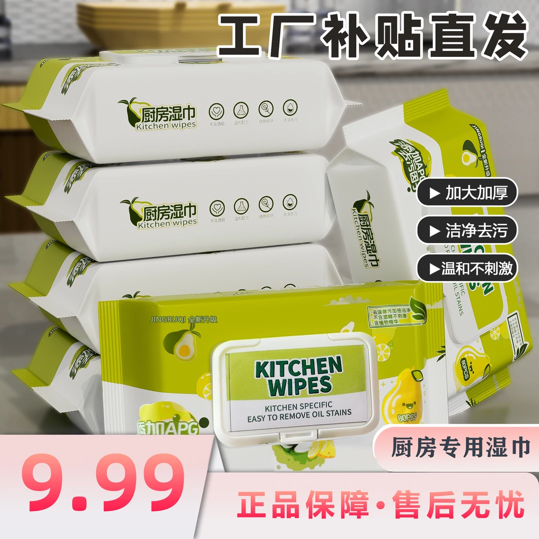 【直营店1】(9.99到手7包)家庭清洁加厚省时除油一次性家用厨房湿巾