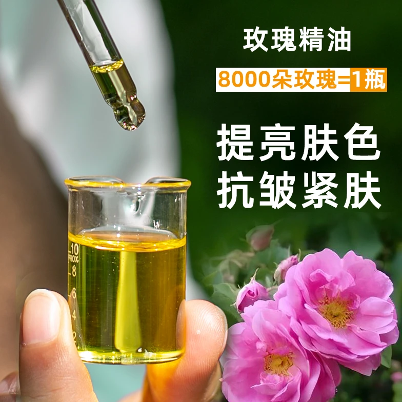 玫瑰精油芳疗师定制抗皱提亮肤色锁细腻毛孔水保湿暗黄松弛班点