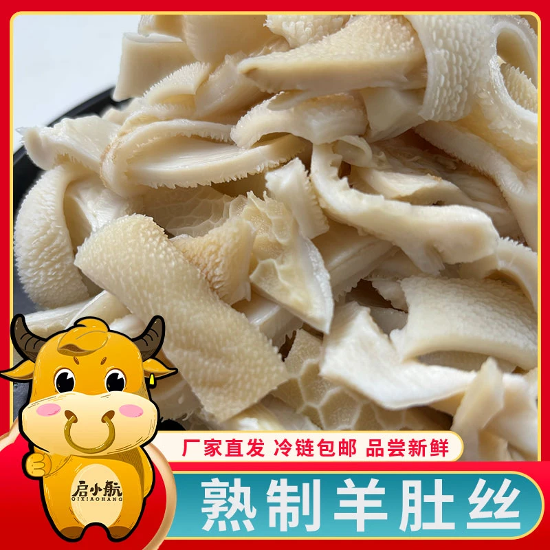 【启小航】精品熟制羊肚精选新鲜生态散养天然食用鲜嫩肉质