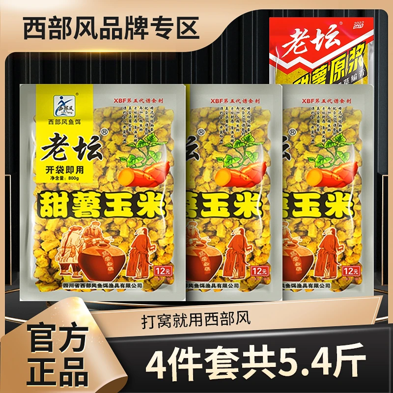 西部风老坛甜薯玉米甜薯原浆打窝搓饵大物鲫鲤青草编套餐4件套