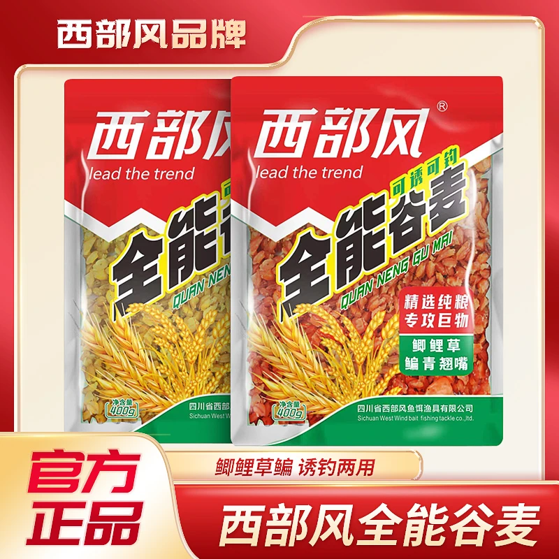Xibu feng/西部风全能谷麦到手2包混合打窝钓饵鲫鲤青草鳊防杂鱼