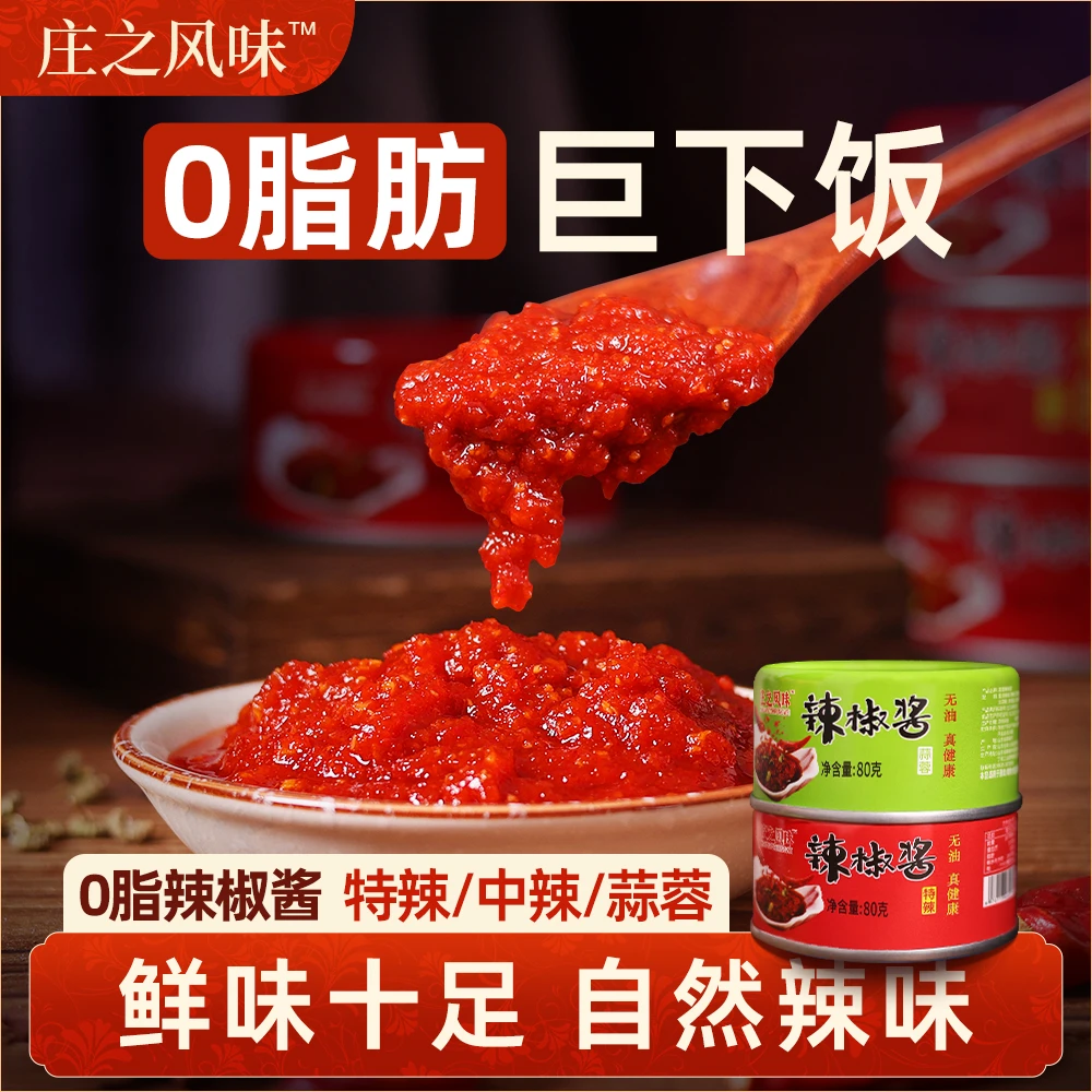 庄之风味无油辣椒酱下饭菜蒜蓉辣酱0脂肪低脂酱料卡减食品