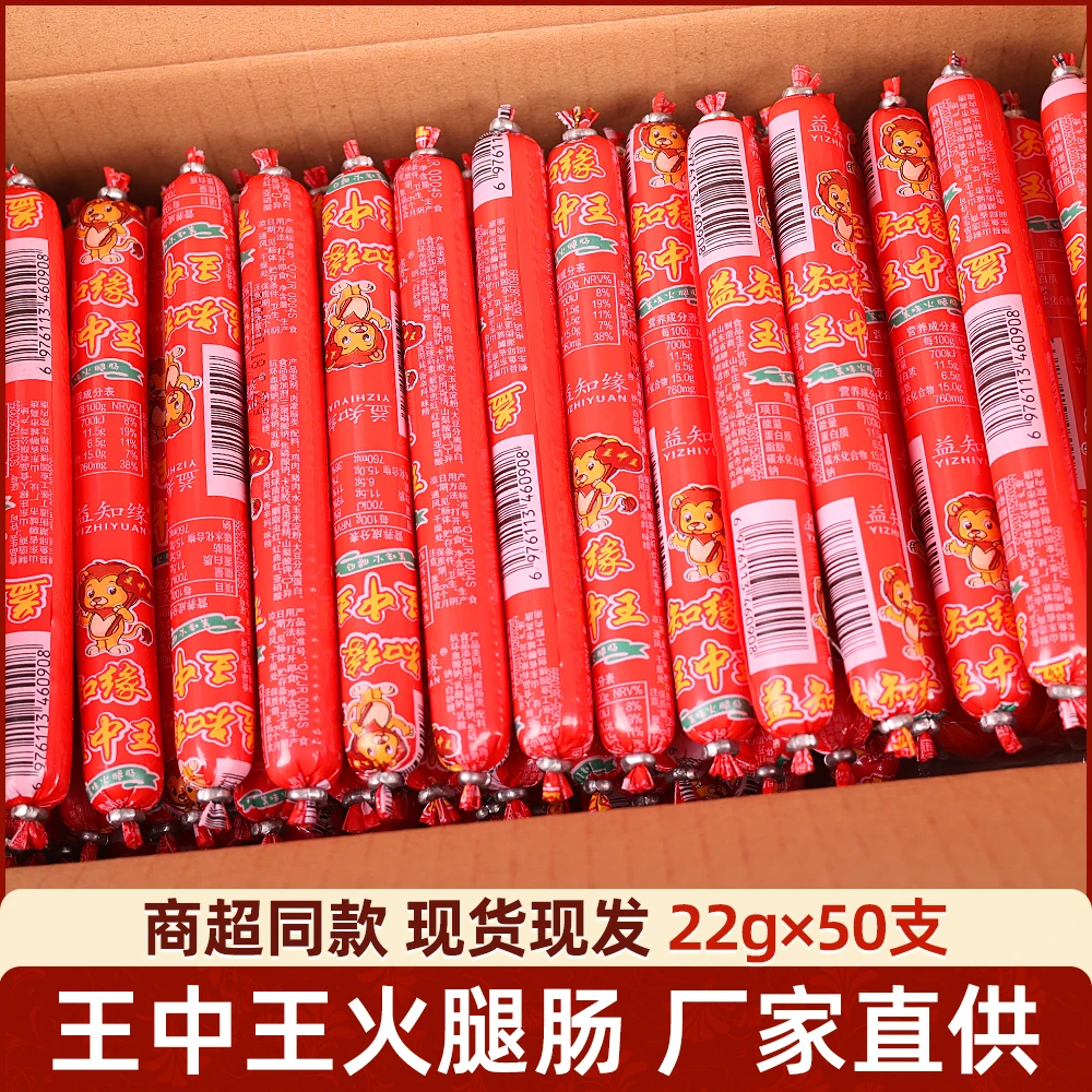 火腿肠开袋即食50根整箱装