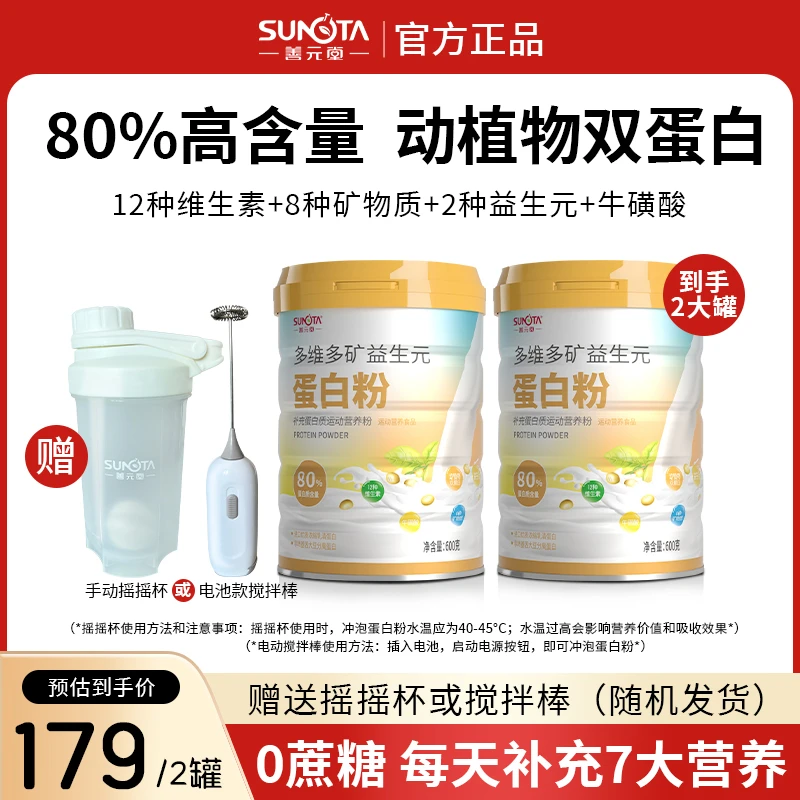 善元堂多维多矿益生元蛋白粉补充蛋白质补充维生素矿物质600克/罐