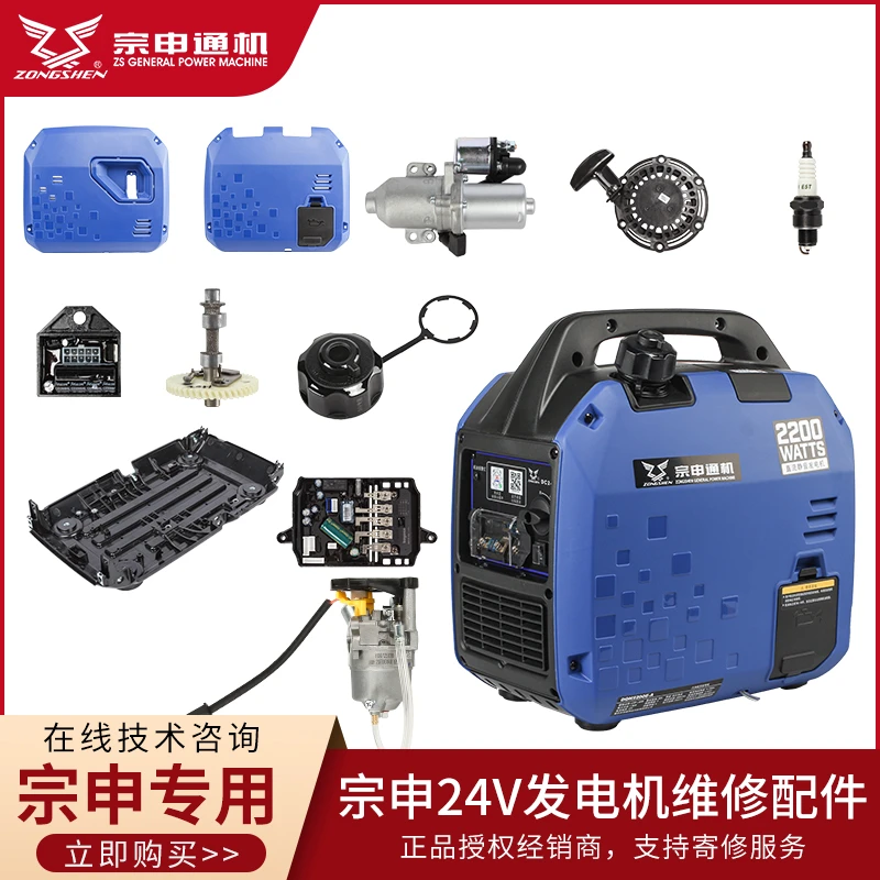 宗申24V适用驻车发电机配件启动马达化火花塞油器宗申发电机外壳