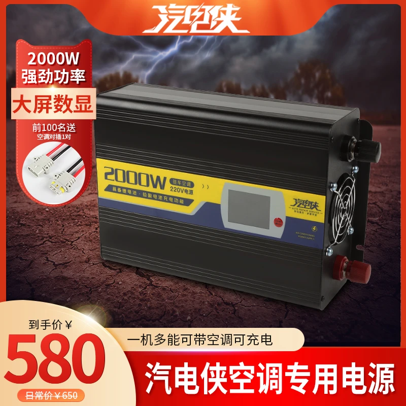 汽电侠驻车空调电源转换器220V转24V降压器2000W货车电瓶充电器
