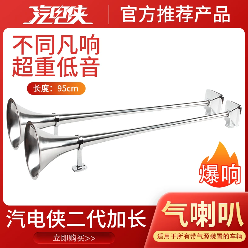 汽电侠加长款斯堪尼亚气喇叭24V货车超响大卡车汽车原装低音进口