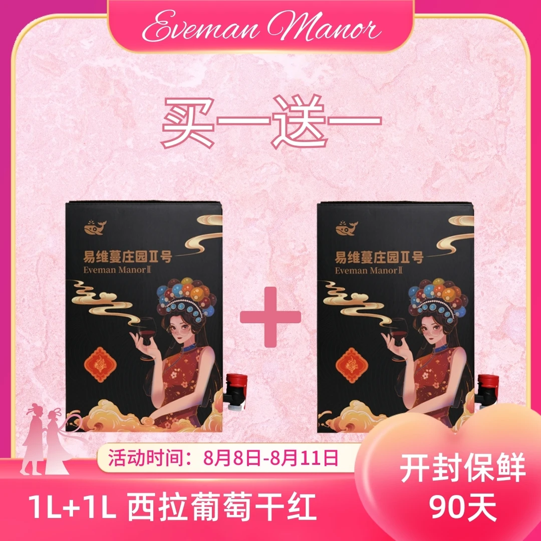 易维蔓庄园原汁自酿14度西拉干红葡萄酒1升红酒酒庄浓郁果香果味