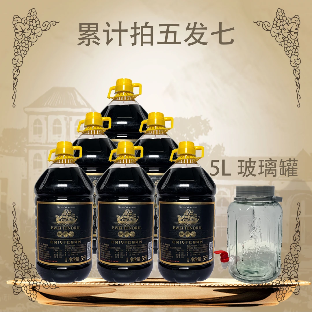 农家自酿14度赤霞珠干红葡萄酒发酵果酒女士5升大桶甜葡萄酒红酒