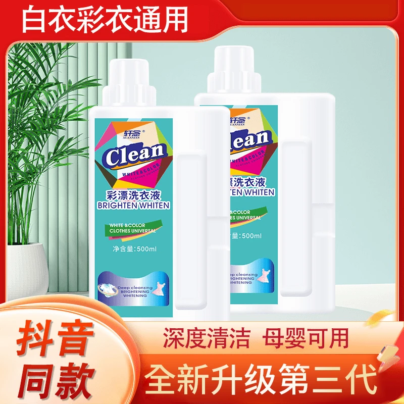 轩念彩漂洗衣液家用清洗护色洗衣液去各种污渍白衣可用去油母婴