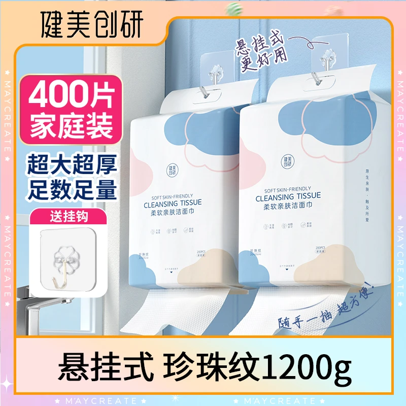 洁面洗脸巾一次性纯棉加厚家庭装悬挂洗脸巾柔软透气亲肤吸水棉柔