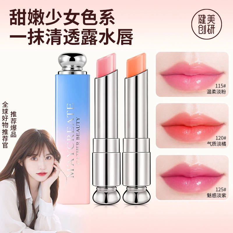 健美创研变色唇膏口红持久保湿不脱色滋润女士学生渐变润唇膏补水