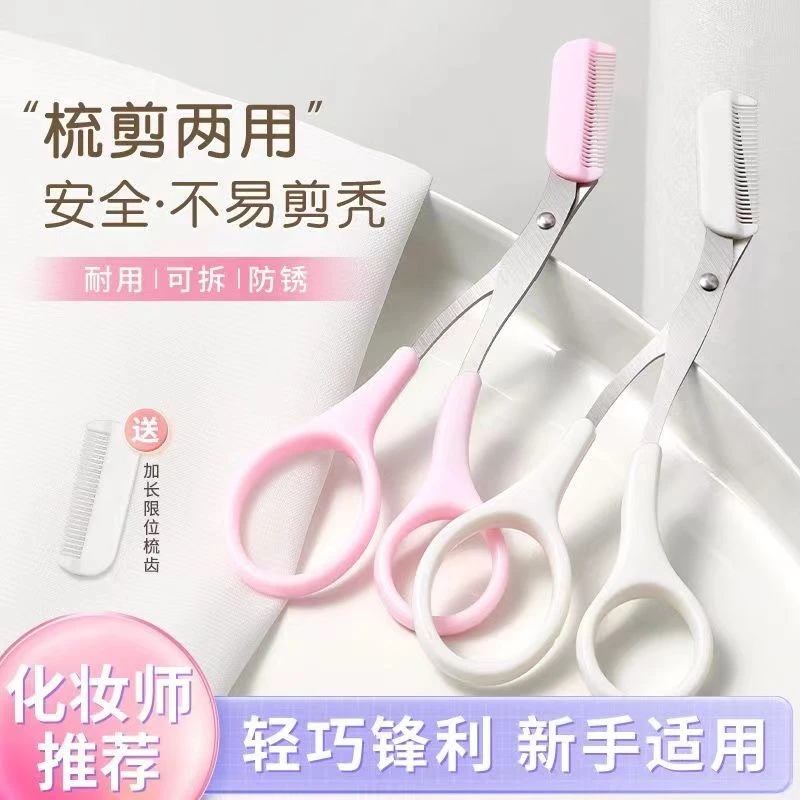 修眉剪刀带眉梳小梳子眉刀眉毛修剪神器女士男士初学者便携安全型