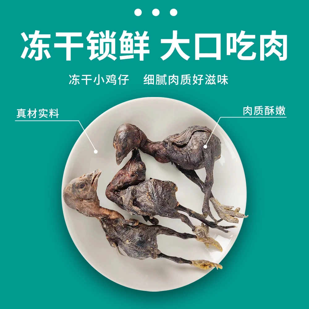 冻干小乌鸡（卡姿兰福利） 50克！！