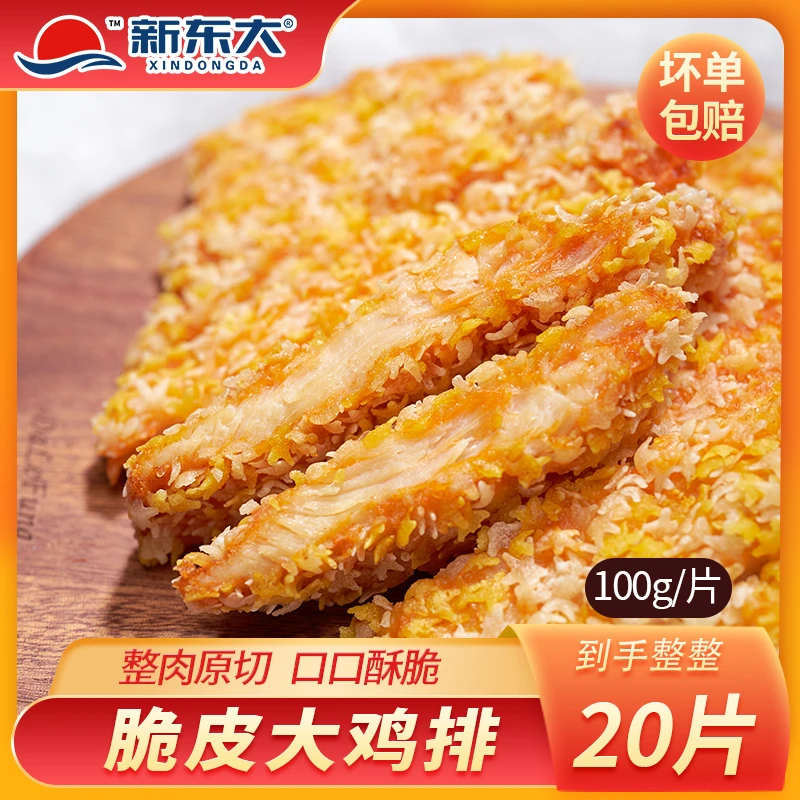 (发20包)雪花鸡排100g/包油炸半成品空气炸锅香酥脆肉嫩鲜香