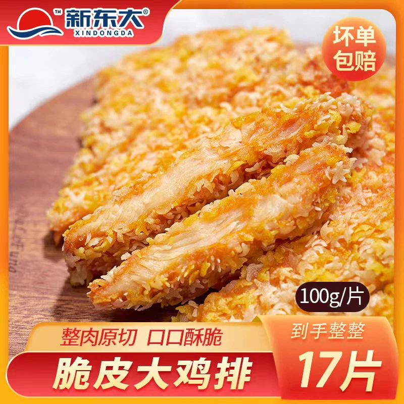 新东大雪花鸡排100g*17袋油炸半成品空气炸锅香酥脆肉嫩鲜香美味s