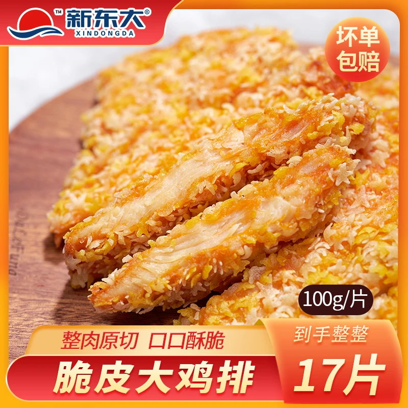 新东大雪花鸡排100g*17袋油炸半成品空气炸锅香酥脆肉嫩鲜美mmm