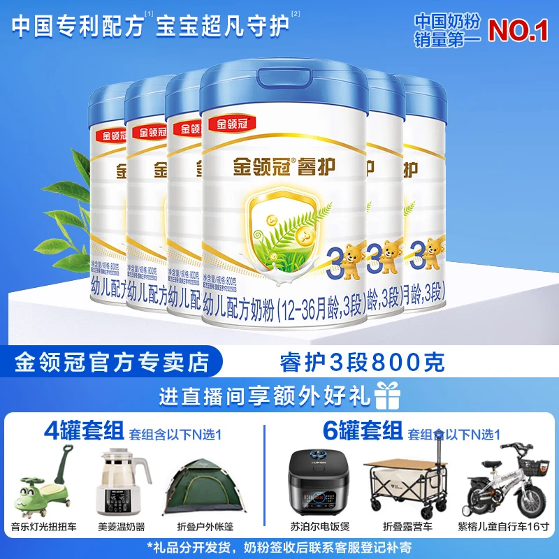 【高质量育儿】伊利金领冠睿护3段12-36个月幼儿新西兰进口奶粉800g