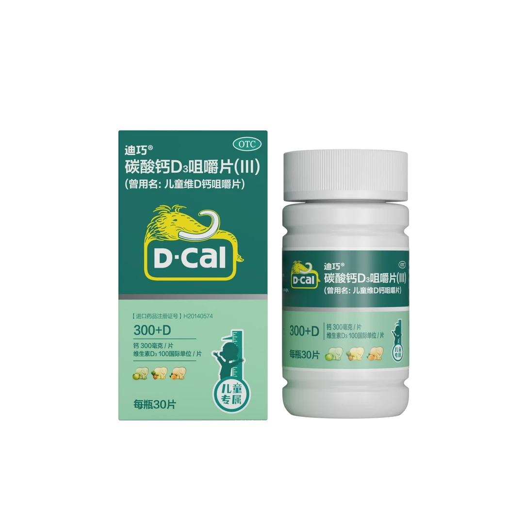 D-Cal/迪巧碳酸钙D3咀嚼片(Ⅲ) 100IU/750mg*30片 儿童钙补充