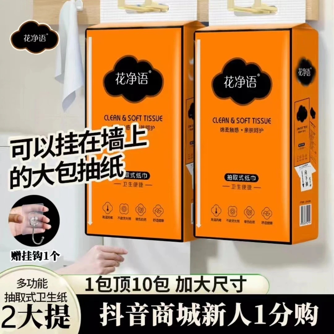 [新用户到手0.01包邮】3000张大包挂式抽纸悬挂式纸巾家用加厚加大