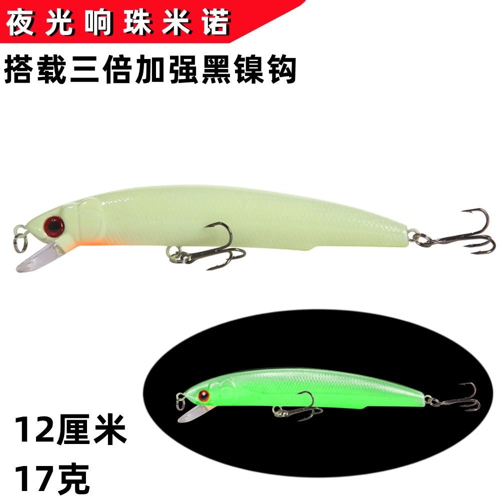 优慧夜光响珠米诺远投浮水响珠米诺夜钓翘嘴鲈鱼鳜鱼鱤鱼通用饵