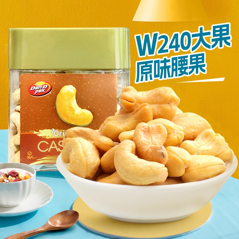 越南丹帝原味/海盐味/腰果什锦果仁250g 高品炒货