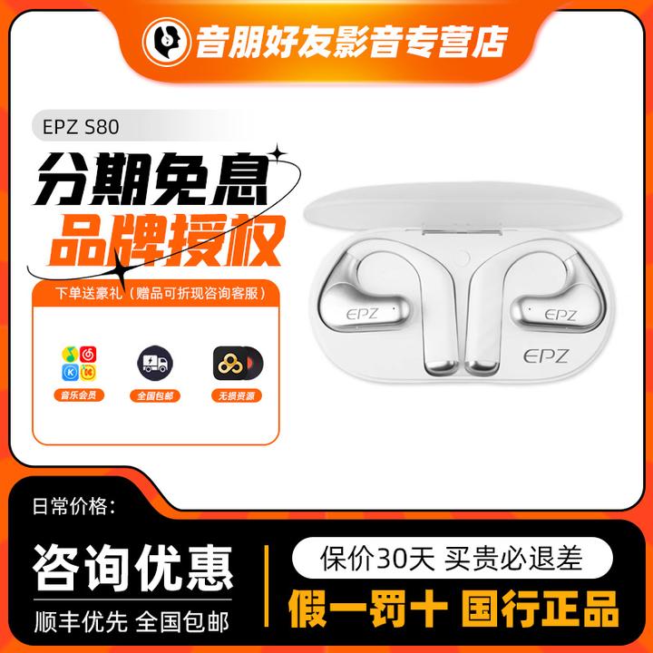 EPZ s80 开放式蓝牙耳机 hifi高音质不入耳式无线耳塞OWS续航