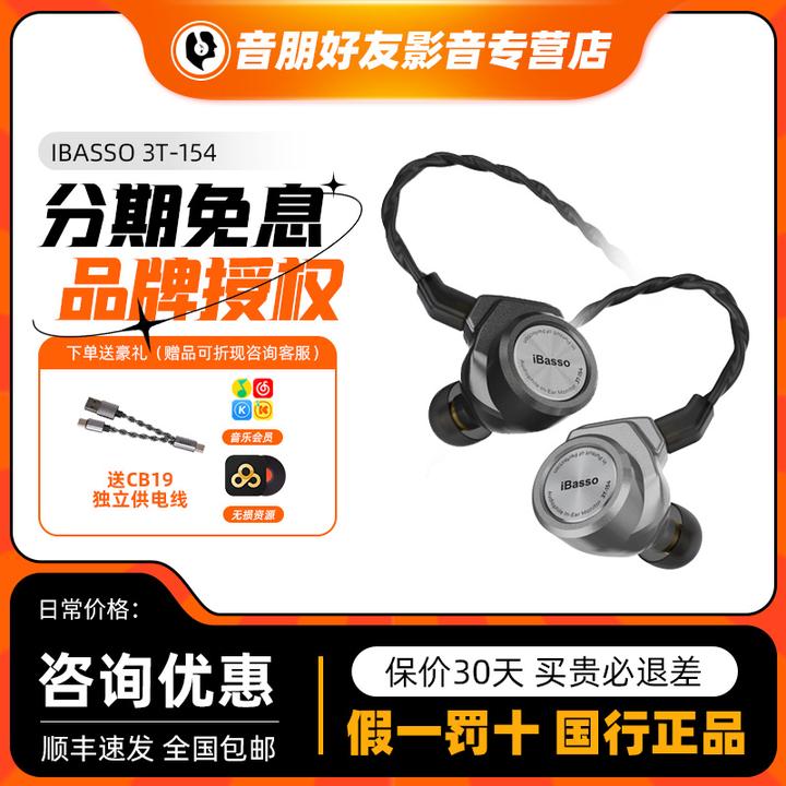 iBasso艾巴索 3T-154 入耳式耳机动圈hifi音质换线发烧级有线耳机