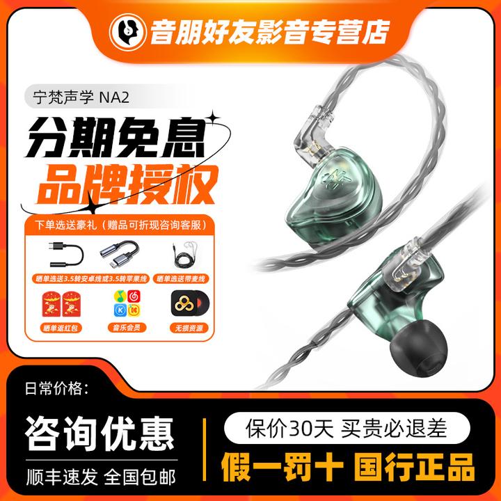宁梵声学NF NA2 有线入耳式动圈专业小耳机人声hifi高音质无痛