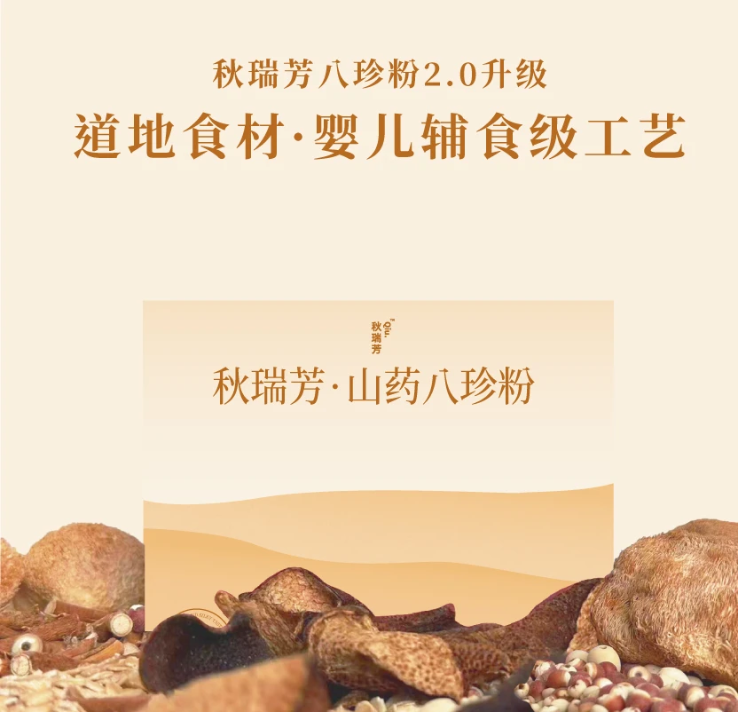 【官方正品】秋瑞芳好食材古方八珍营养早餐代餐方便袋装 15 袋DS