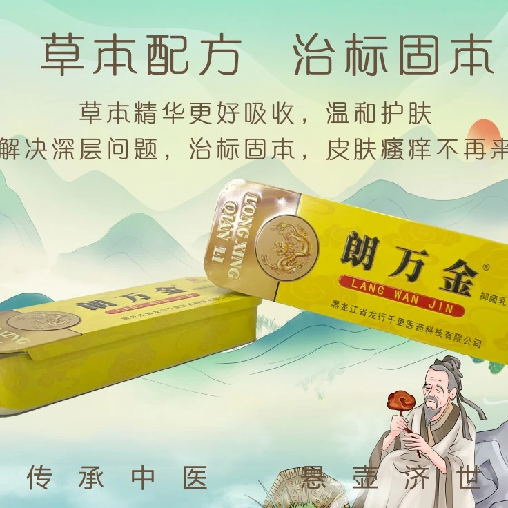 朗千金经典款升级 朗万金抑菌乳膏 止痒