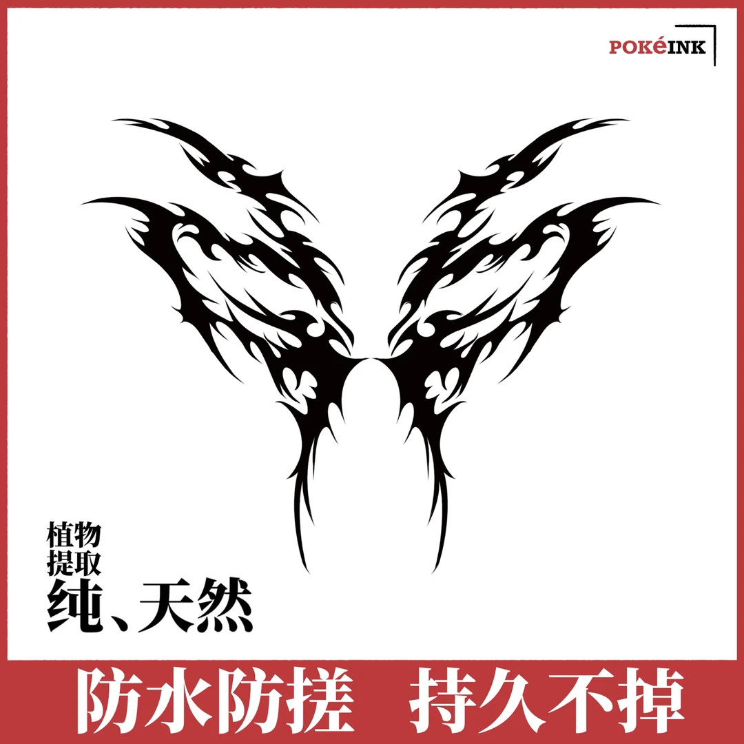 POKeINK白标草本纹身贴锋利蝴蝶翅膀防水防搓防汗久两周不反光