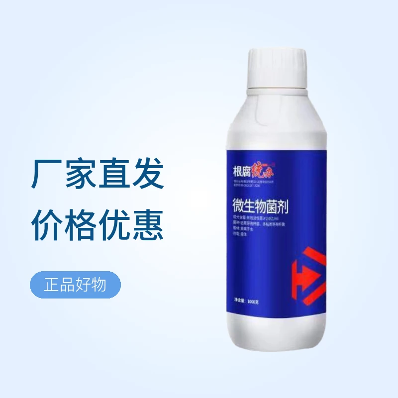 根腐统办对草莓根腐黄萎立枯预防治疗微生物肥料枯草芽孢杆菌