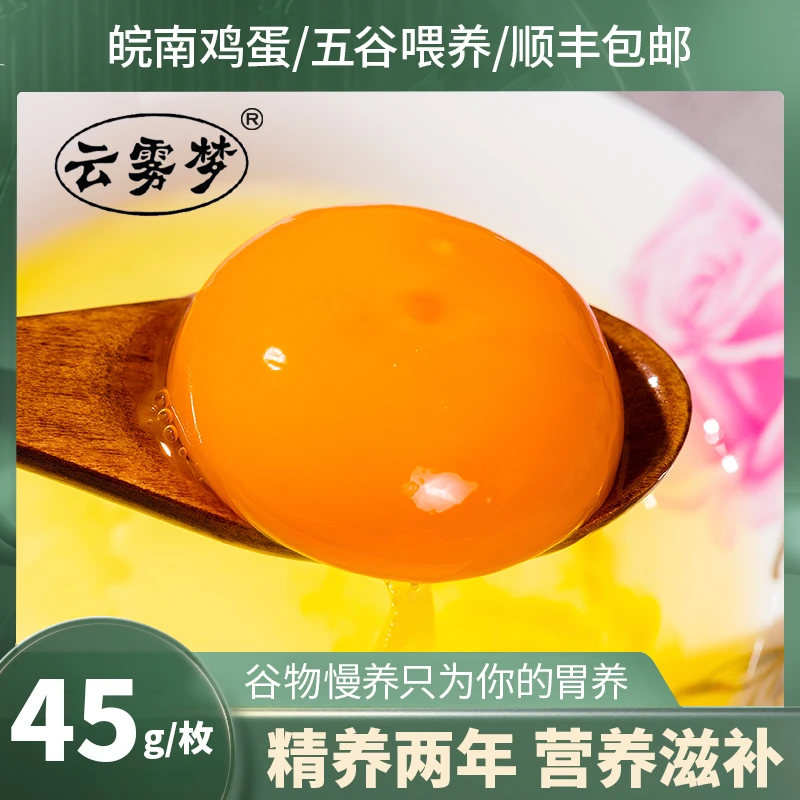 【百岁奶奶】皖南高山林间散养五谷营养土鸡蛋20-60枚