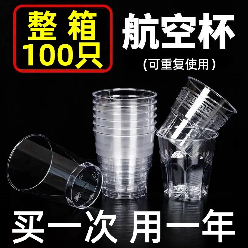 抢一箱100只】一次性航空杯硬质八角水晶杯加厚塑料高透明太空杯子