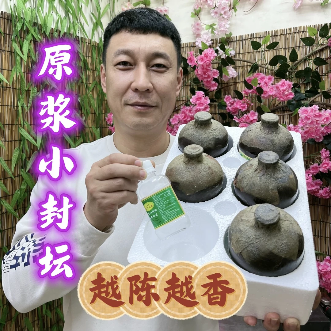 组合原浆小封坛白酒（发五小坛+赠100ml试喝装）52度500毫升/坛