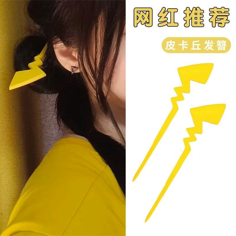 卡通闪电十万伏特皮卡丘尾巴发簪女感后脑