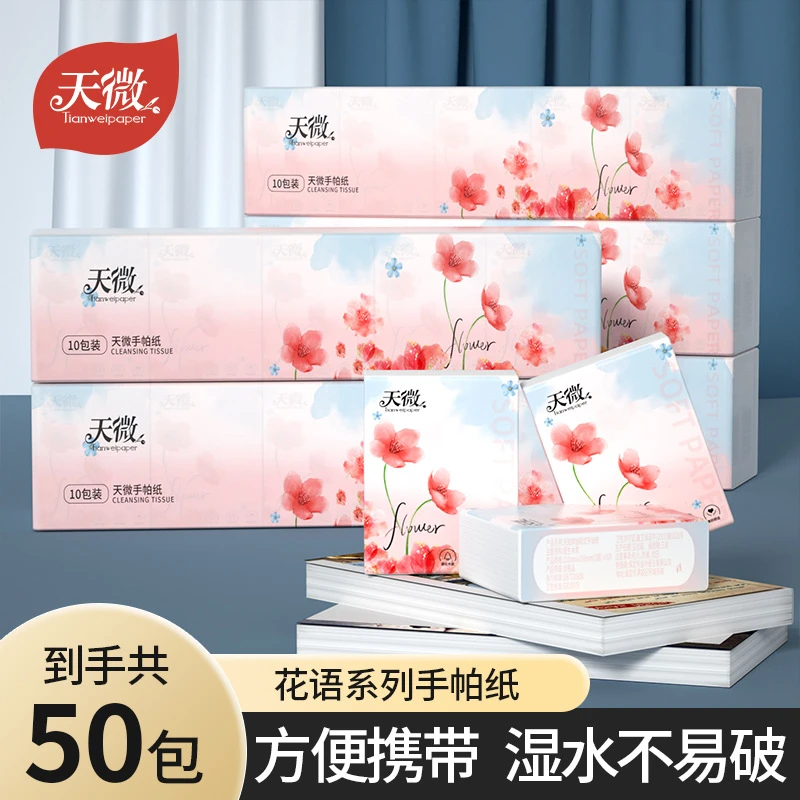 50包手帕纸亲肤柔韧面巾纸实惠便捷出行装加大尺寸纸巾湿水不易破