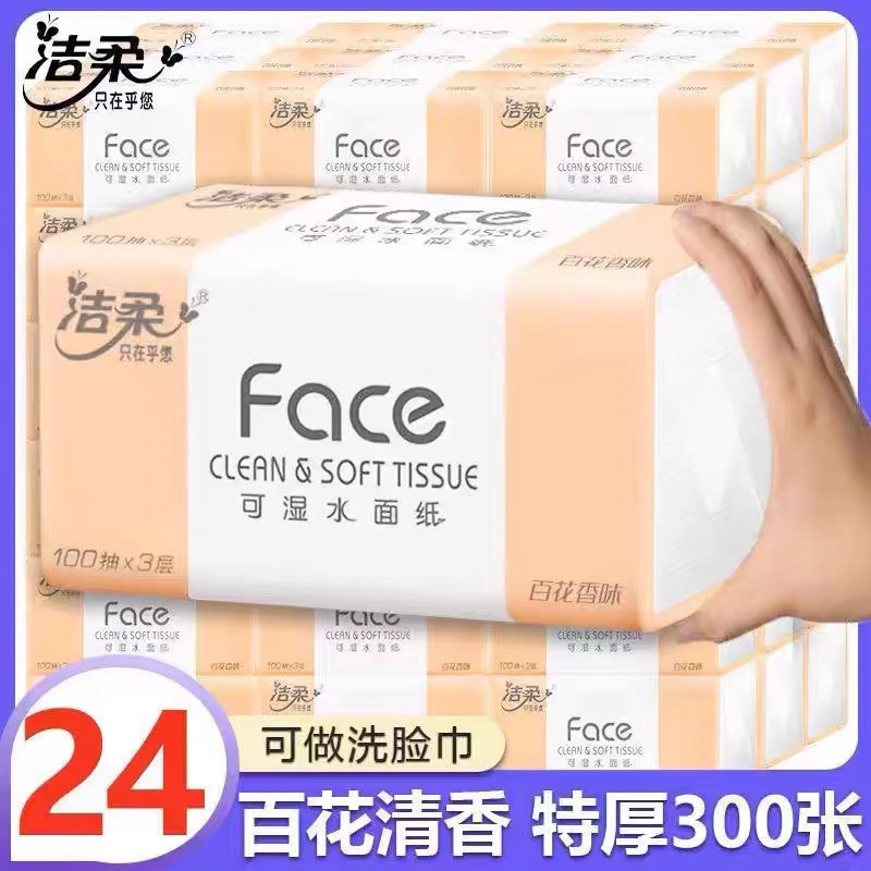 【首单直降】洁柔抽纸纸巾百花香卫生纸家用实惠装整箱24包餐巾纸