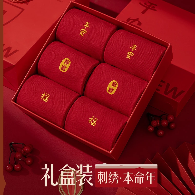 【亿网红臻品】本命年红袜子龙年纯棉秋冬季礼盒装刺绣女结婚中筒袜