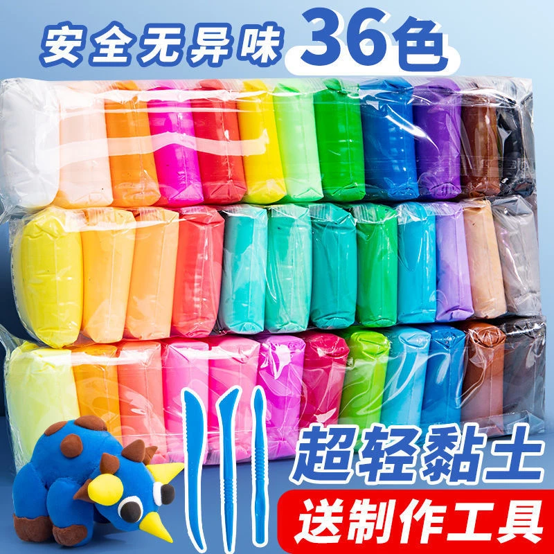 超轻粘土无味柔软幼儿园彩泥36色24儿童太空泥手工diy黏土橡皮泥