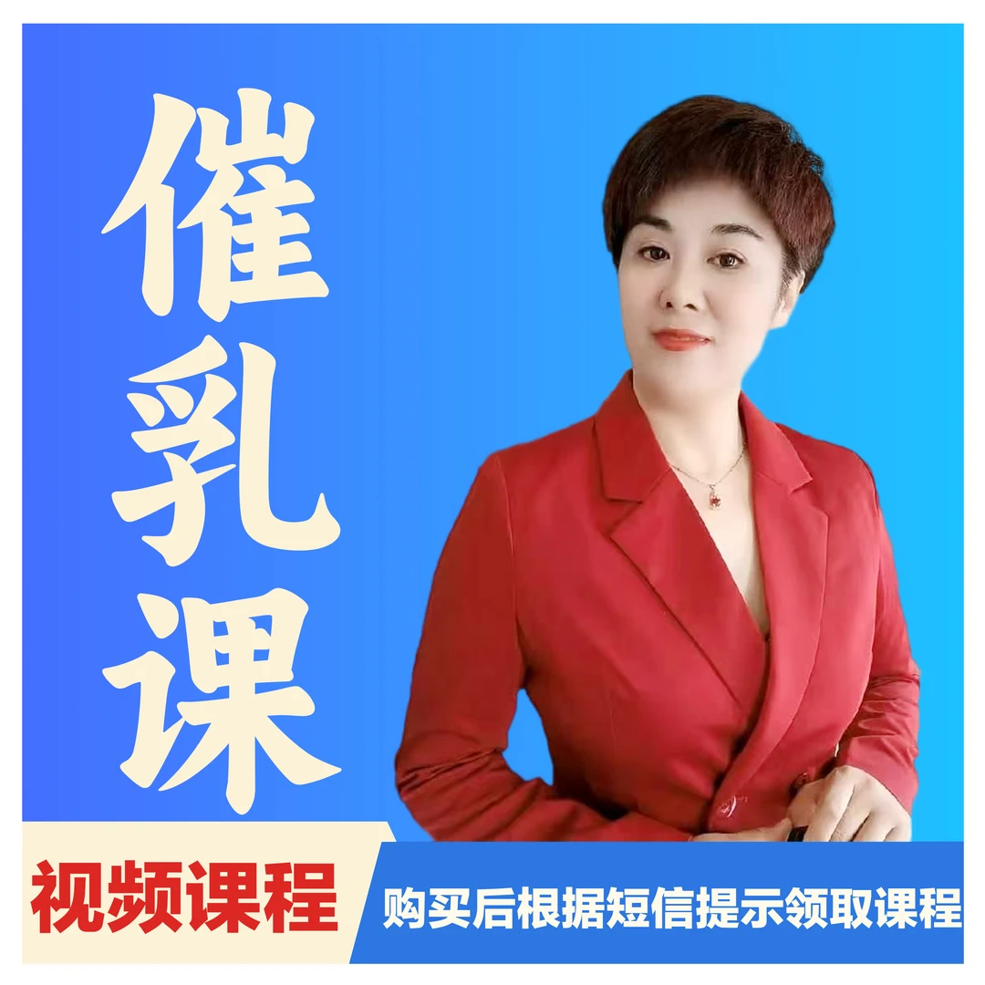 「苹果手机」高端月嫂催乳实操课程