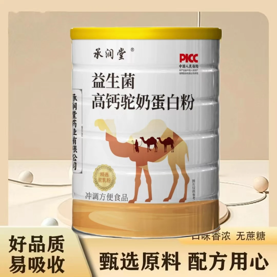 【拍一发六】益生菌高钙驼奶蛋白粉320g/罐装 方便食品 营养浓郁