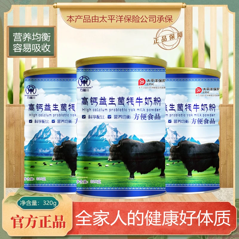 【拍一发六桶】高钙益生菌牦牛奶粉320g成人中老年早晚一杯营养更加