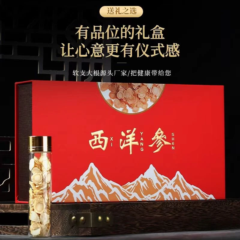 西洋参高端礼盒装 正宗高品质斜切切片营养 泡水熬汤送礼佳品健康