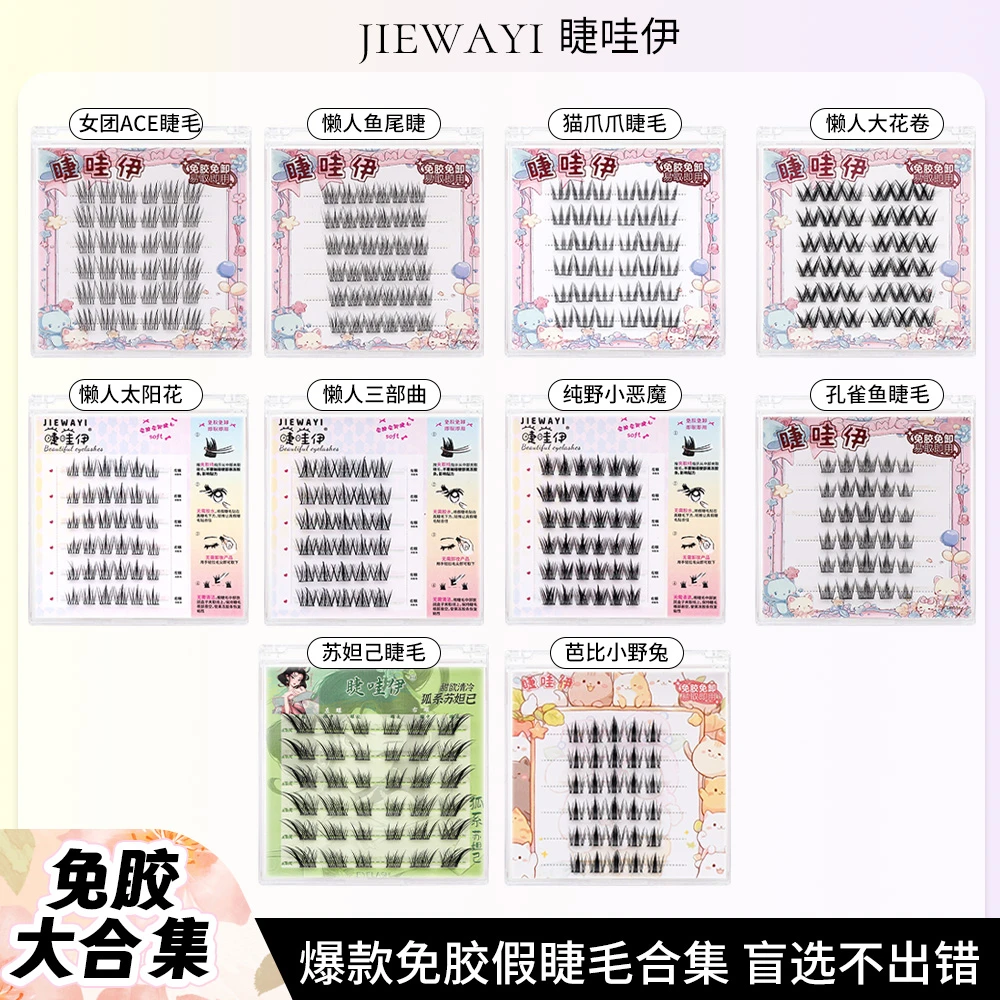 任选三盒免胶假睫毛懒人三部曲多种款式组合装自然卷翘新手假睫毛